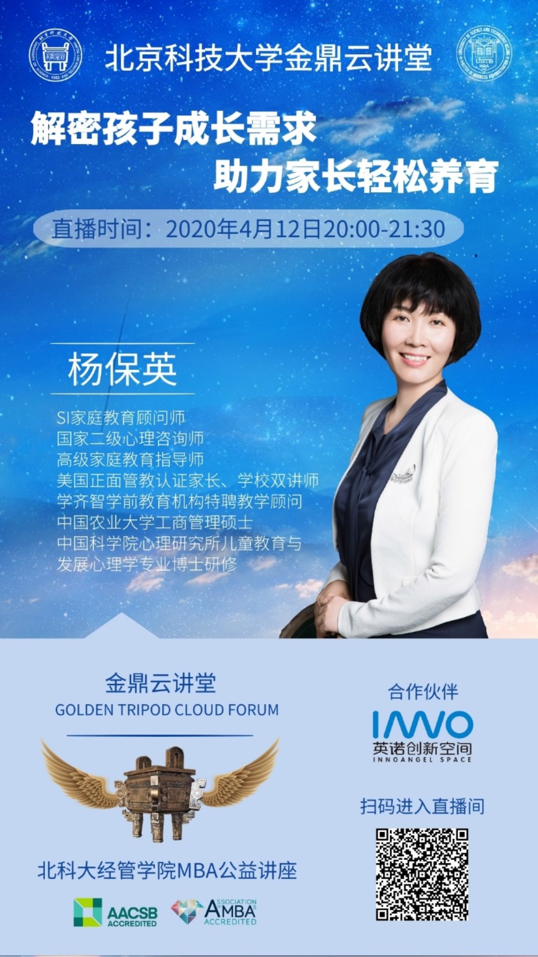 C:\赵明威\研究生学业\联合会宣传部\金鼎云讲堂\讲堂详情介绍\20200412【bat365官方网站金鼎云讲堂】解密孩子成长需求 助力家长轻松养育\海报.jpg